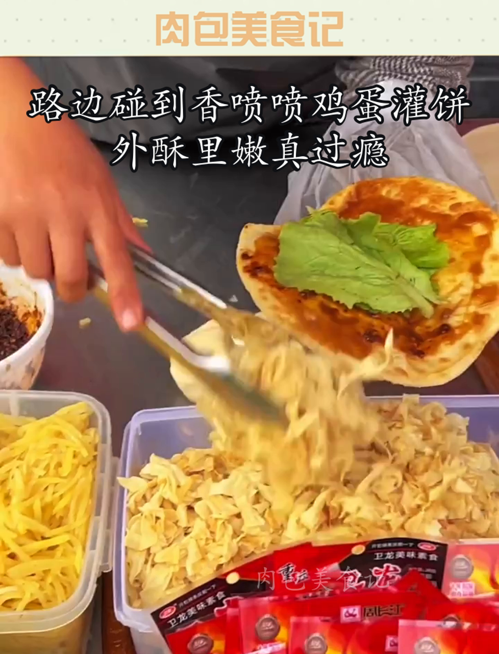 路边碰到香喷喷鸡蛋灌饼,外酥里嫩真过瘾