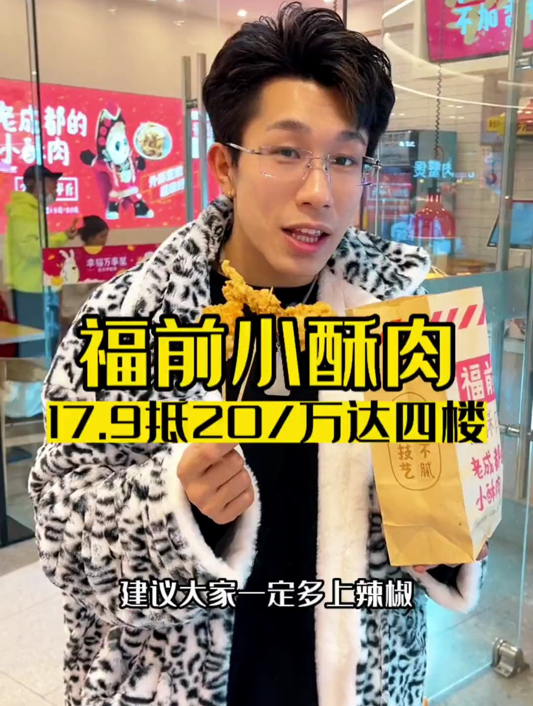 今天来个好吃的小吃_就是万达的福前小酥肉_不是科技与狠货_