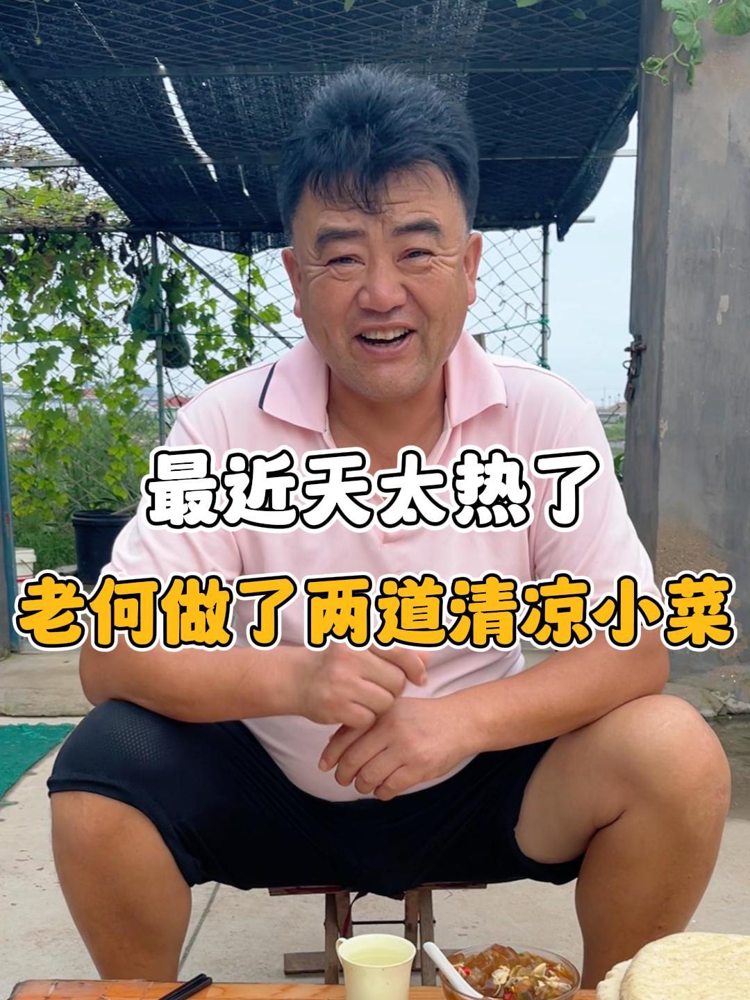 天热老何做个咱家的海凉粉配上鲜蛤真鲜亮吃着还溜滑深得老海的心