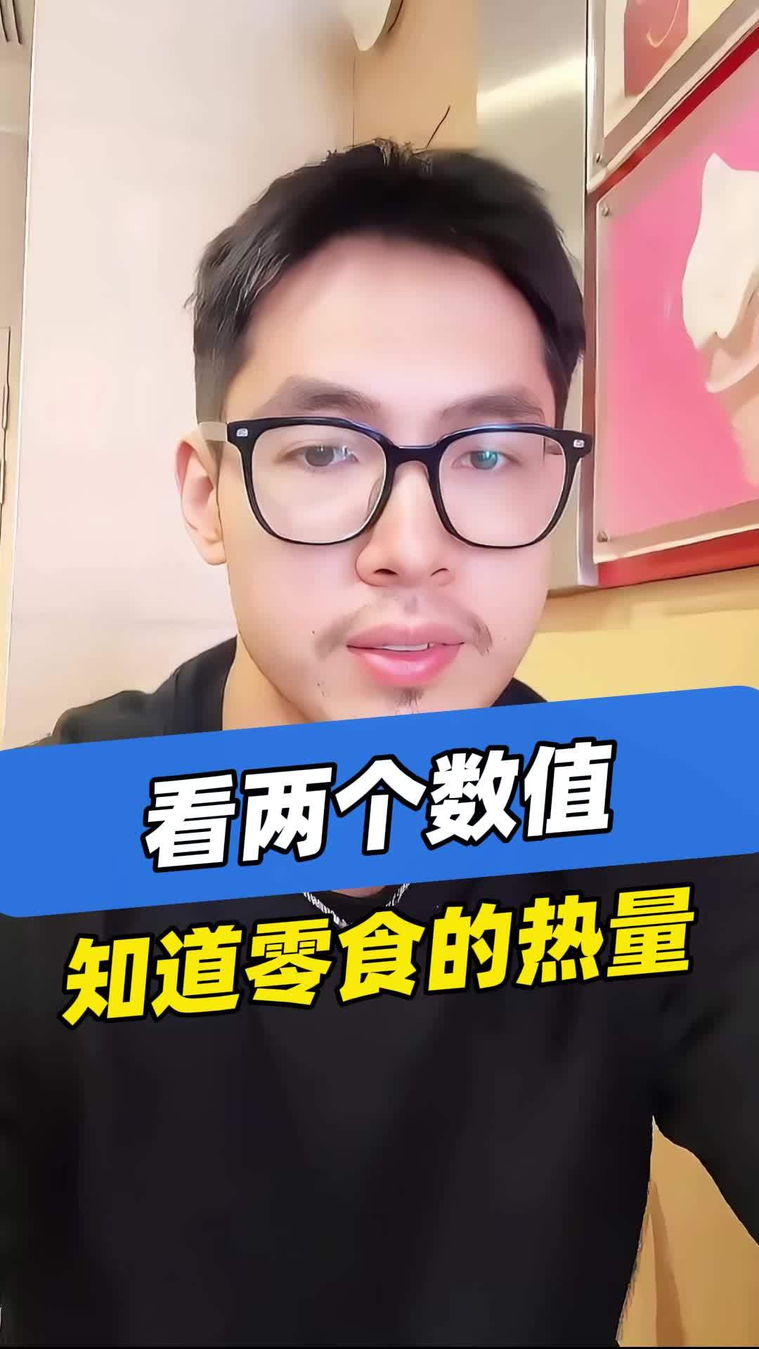 看两个数值知道零食的热量(1)