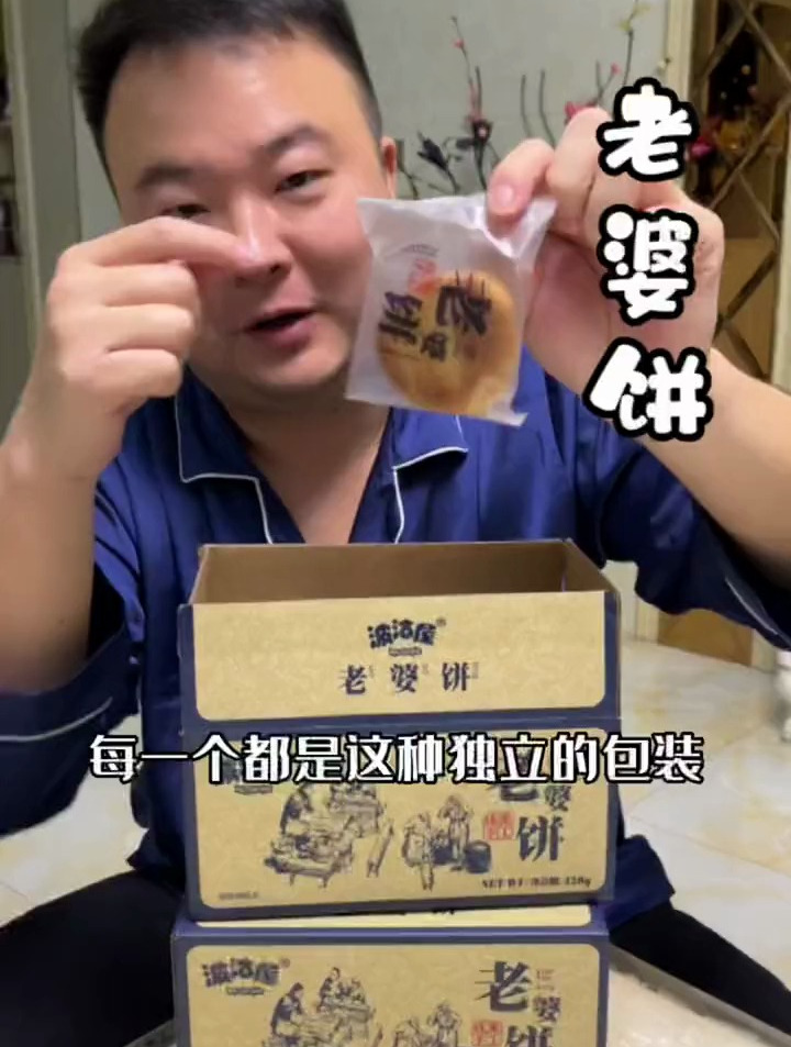 零食推荐 老婆饼 老婆饼里面有老婆吗 老婆最大