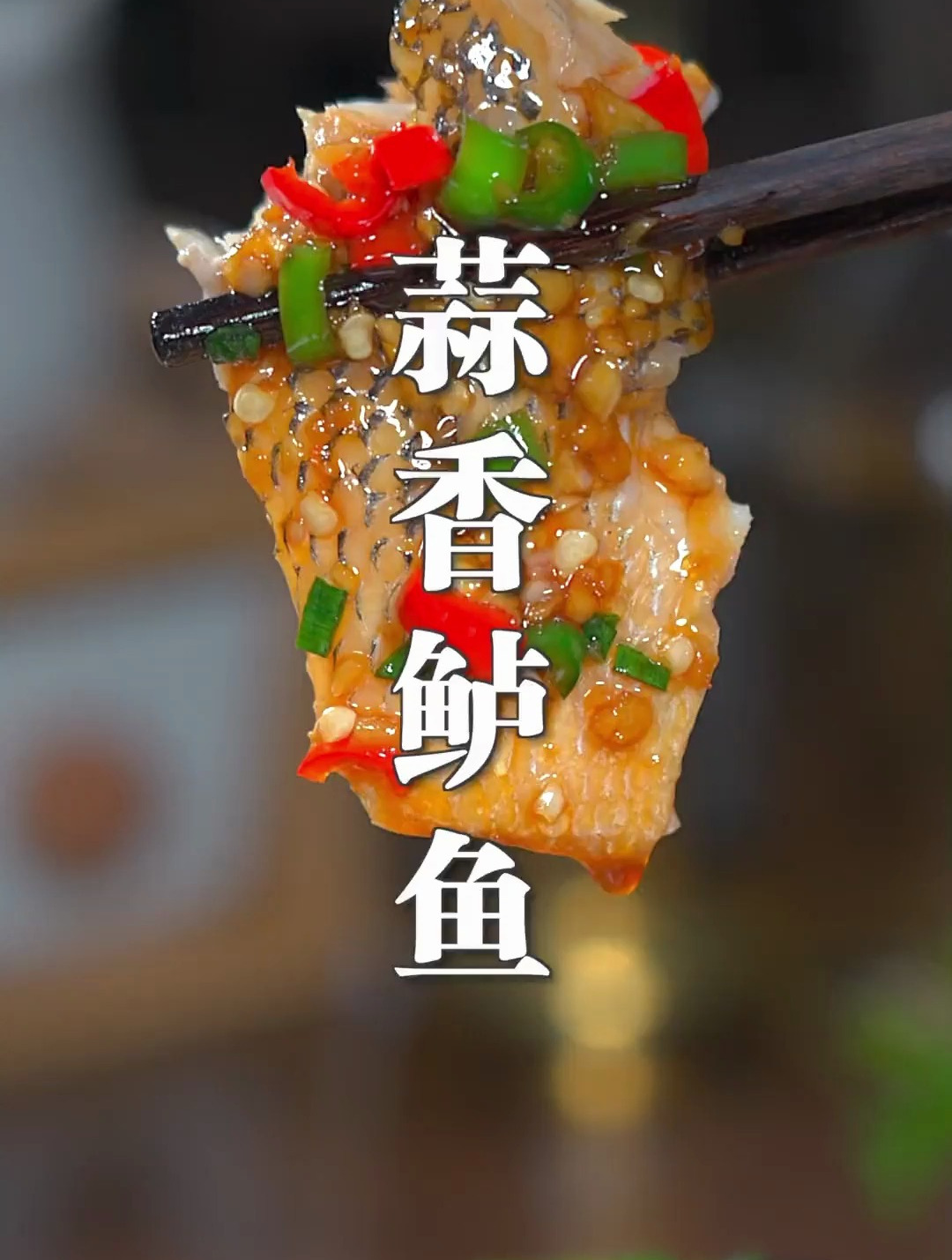 清蒸鲈鱼吃腻了,试试这道蒜香鲈鱼做法,香辣入味又下饭