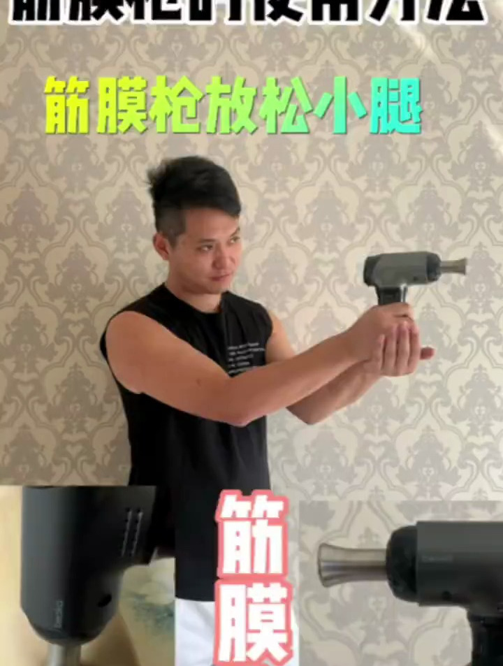 完整筋膜枪放松小腿教程,瘦小腿,一步到位