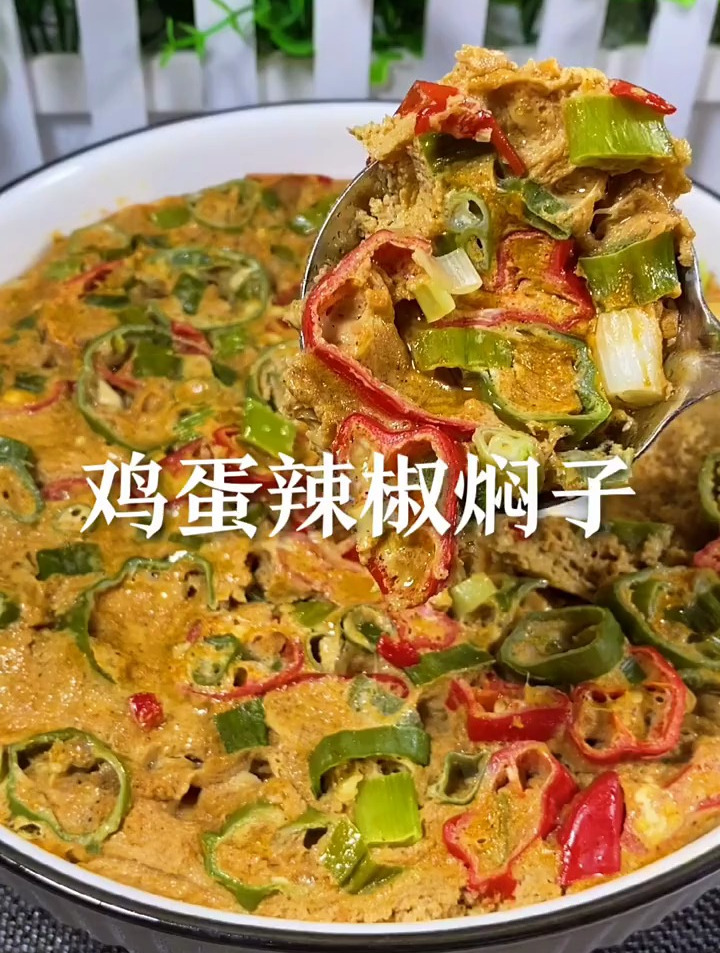 下饭菜东北农家鸡蛋辣椒焖子