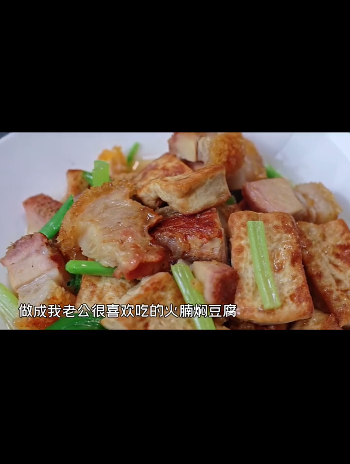 脆皮烧肉要是皮不脆了,可以试试用它跟豆腐一起焖,真的很好吃