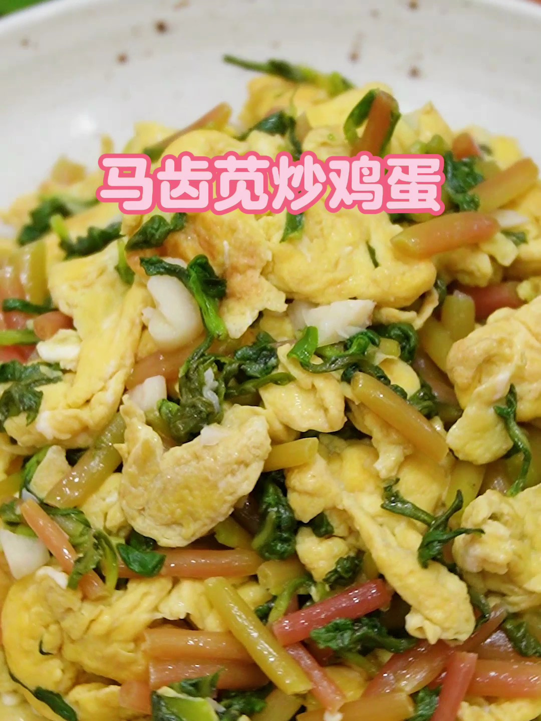 这野菜不比荠菜差,鲜美水嫩,炒鸡蛋挺香哪