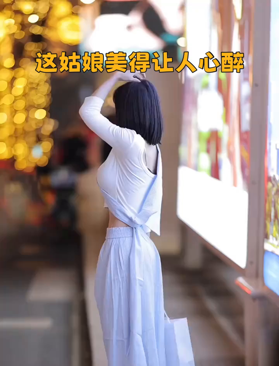 瞧一瞧,这姑娘穿白色露肚脐装和浅蓝条纹裤,脚踩松糕鞋,摆出各种萌态,真是美得让人心醉!