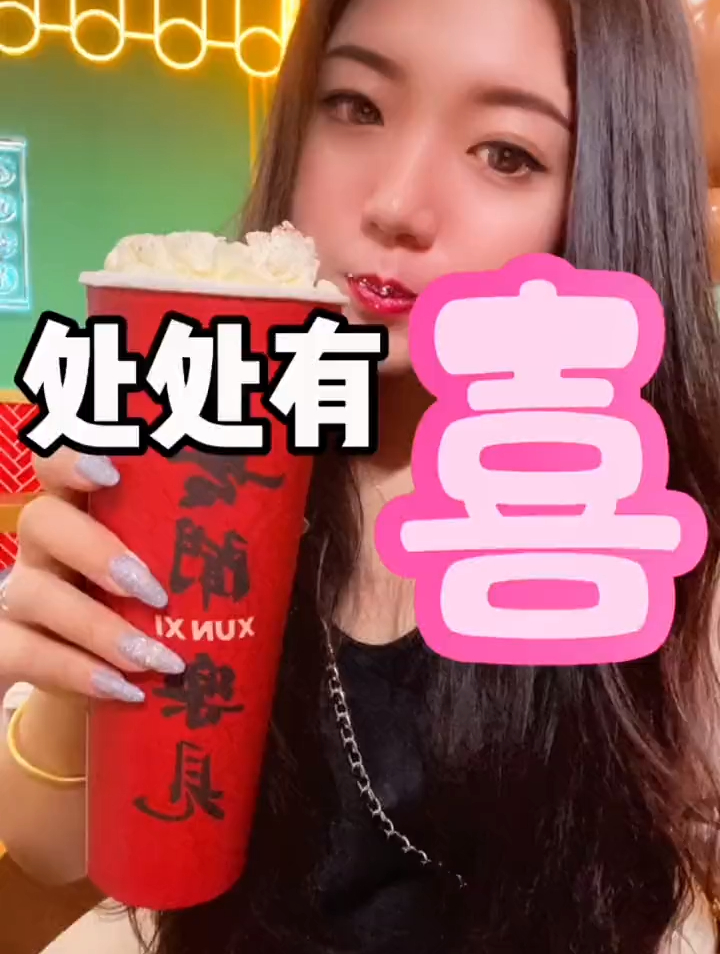 处处有喜的一家奶茶店,听说可以接好运气