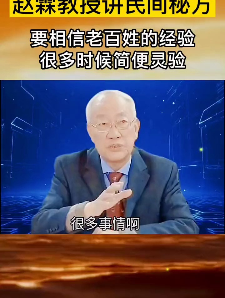 赵霖教授:土鸡蛋的作用,还是老百姓厉害!