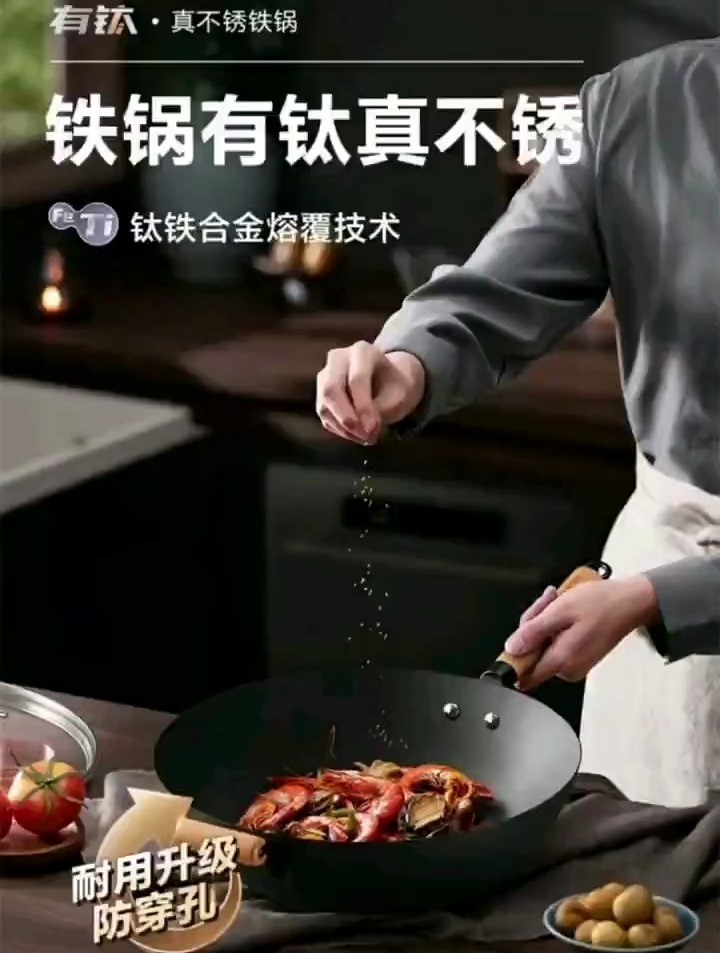 铁锅有钛真不锈 苏泊尔