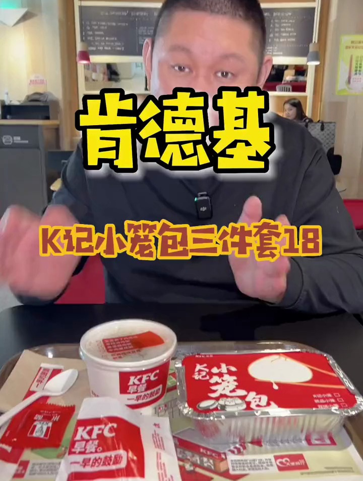 肯德基这波中式早餐,我给满分