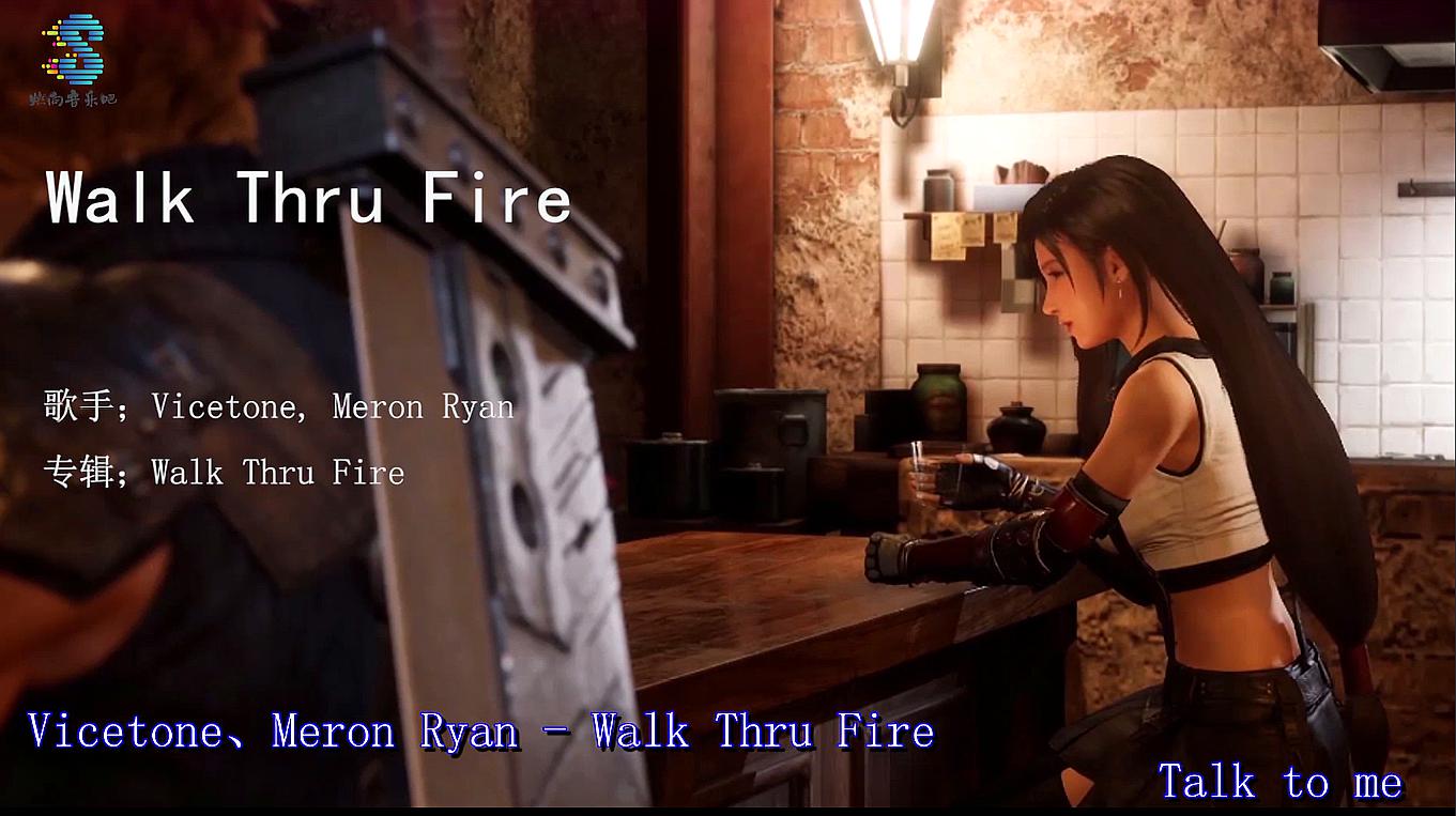 [图]这首《Walk Thru Fire》激情四射的电音与女声完美结合,太好听了