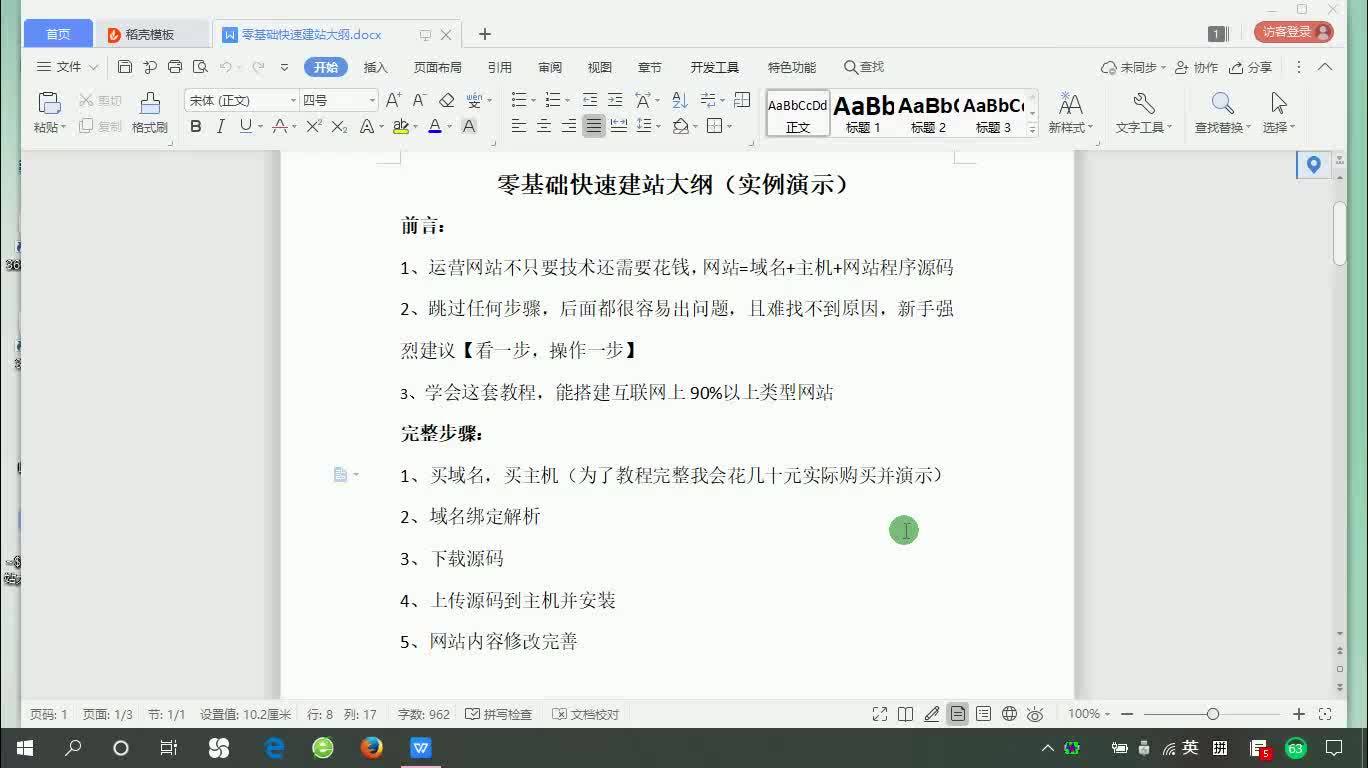 [图]网站建设:新手2小时学会建站教程(完整)如何用网站源码建站