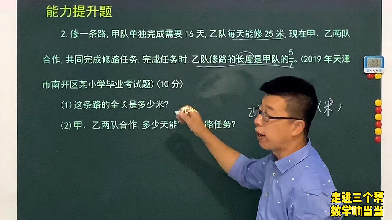 [图]小升初数学:简单工程问题(修路)