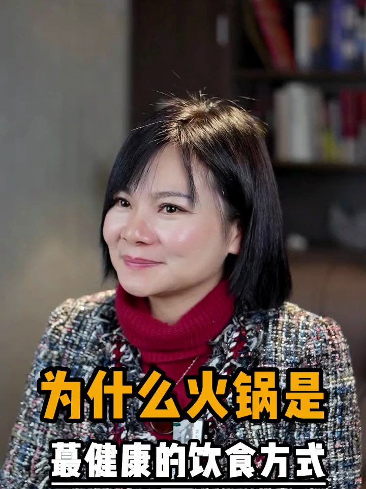 为什么说火锅是最健康的饮食方式?火锅约起来 清蒸鱼 食物处理
