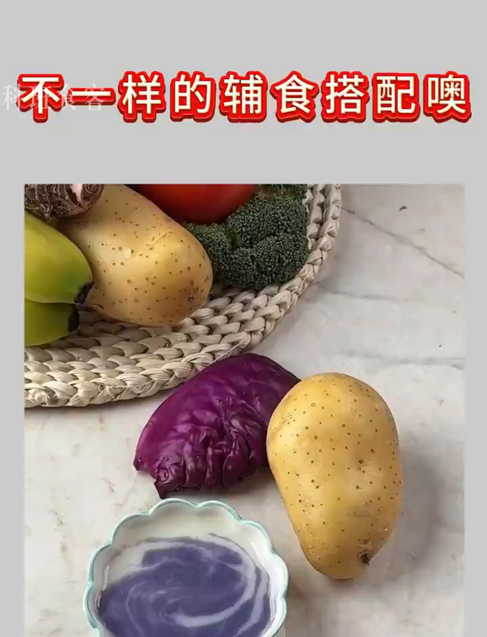今天教你做宝宝餐:紫色包菜土豆米糊,简单又营养!