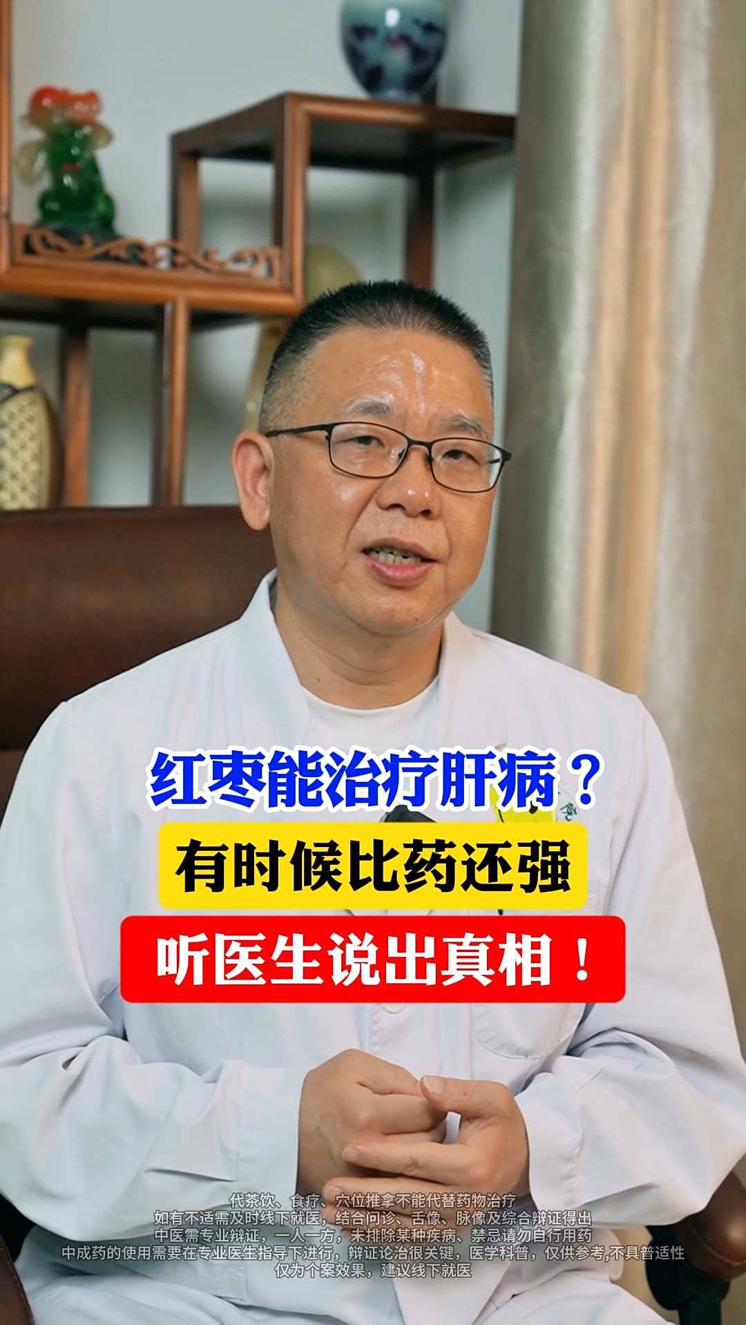 武汉肝病专家:红枣能治肝病?