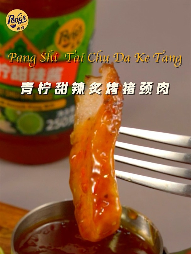 一口吃出满足感泰式甜辣炙烤猪颈肉。做法简单,一定要试试