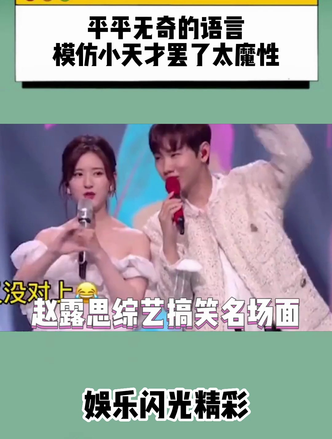 平平无奇的语言 模仿小天才罢了太魔性