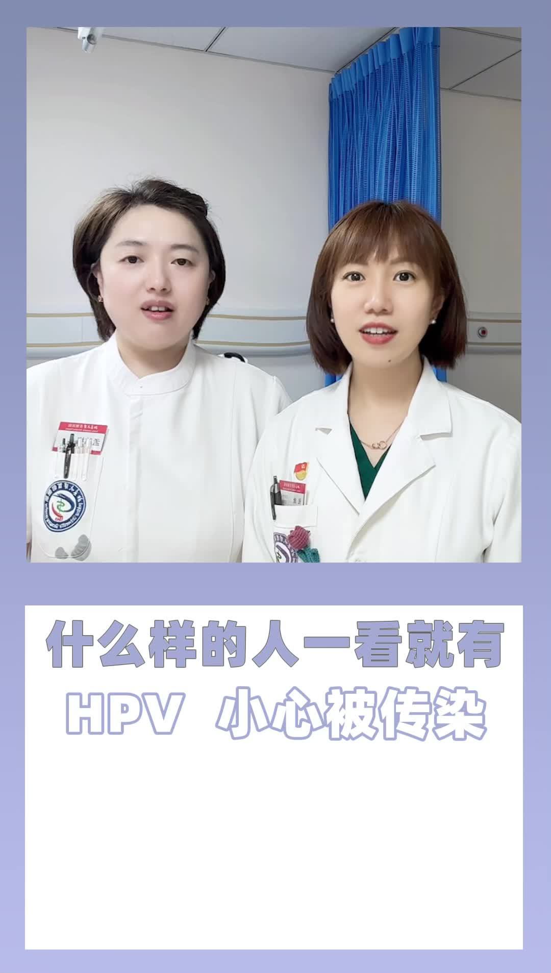 6.11 什么样的人一看就有hpv 小心被传染(1)