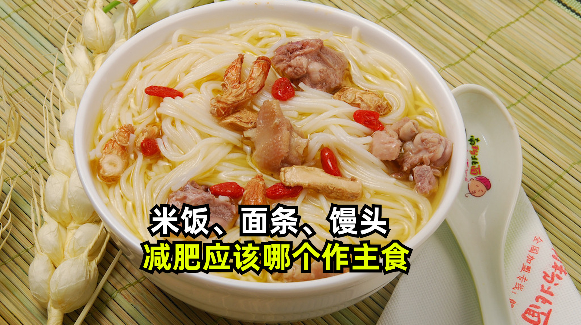 馒头、面条和米饭哪个更容易长胖?