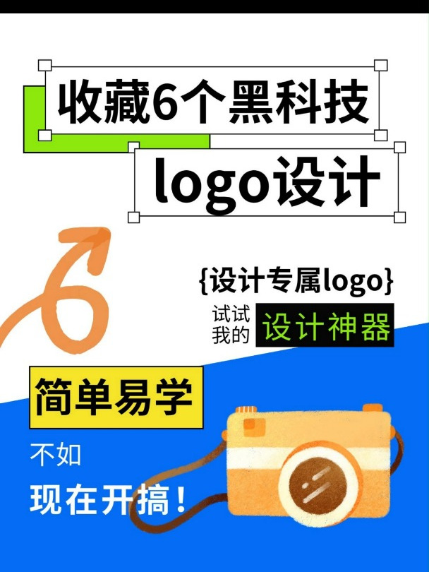 收藏这个黑科技,设计你的专属logo
