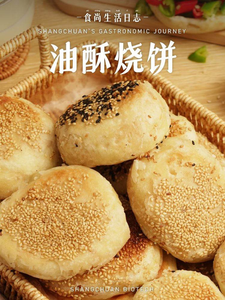 这样做的油酥烧饼金黄酥脆!咸香可口!后悔做少了~