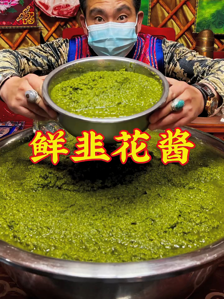 第一次去内蒙做客,才知道韭花酱是这样做的,这下长见识了!