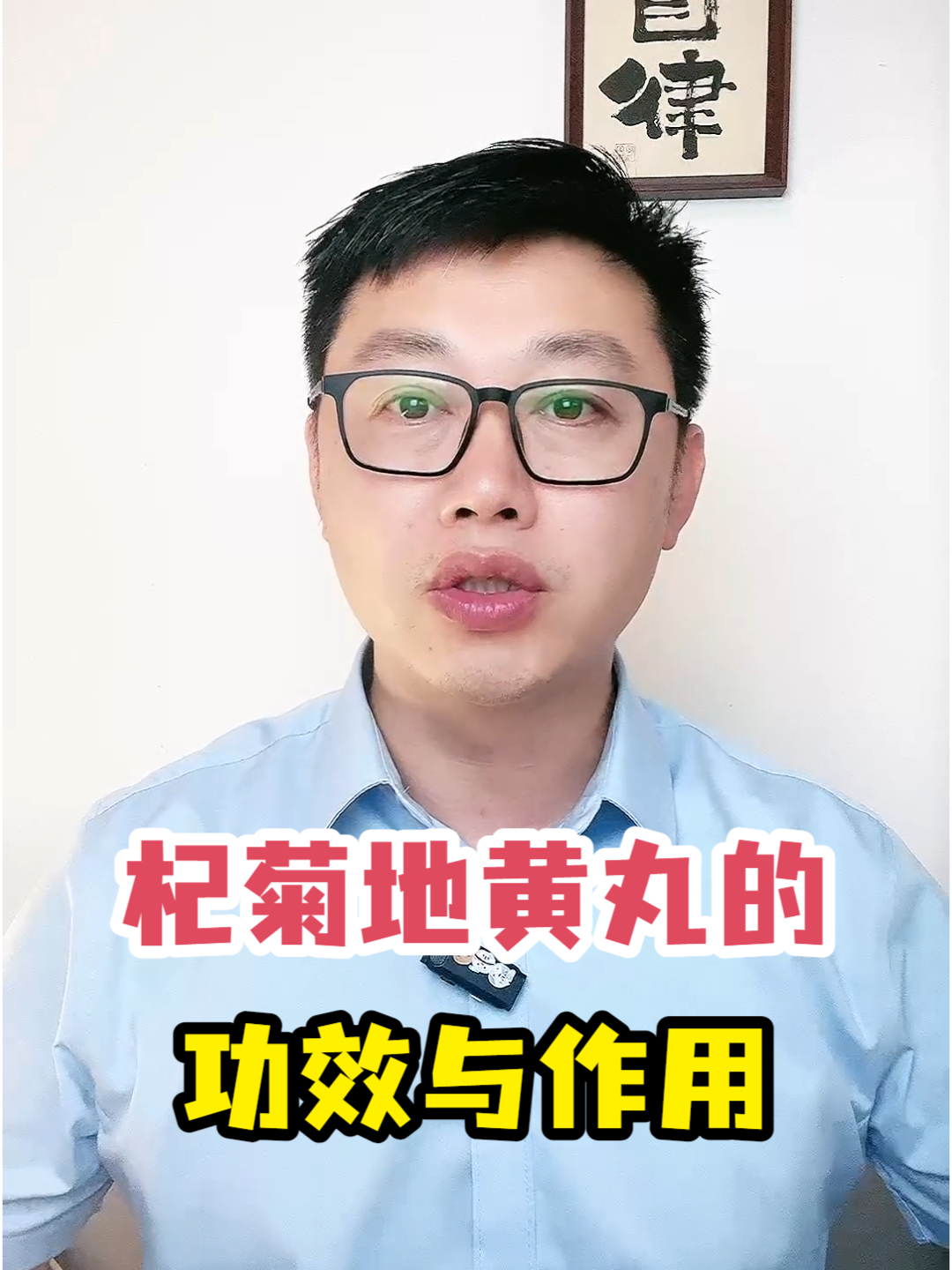 杞菊地黄丸的功效与作用