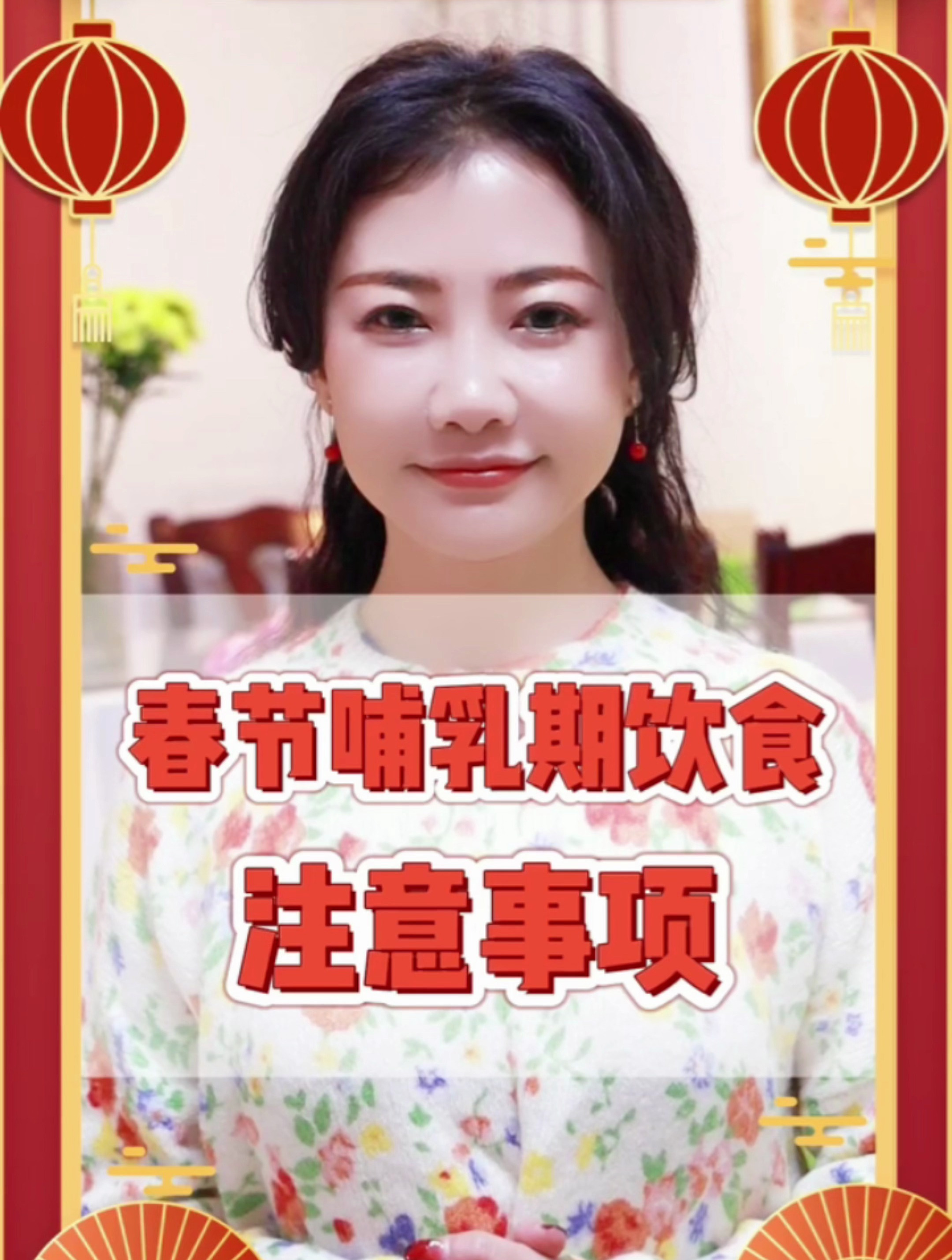 春节期间,哺乳期妈妈注意事项