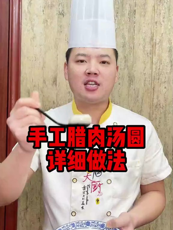 不想吃又甜又腻的甜汤圆,可以试试咸口腊肉汤圆