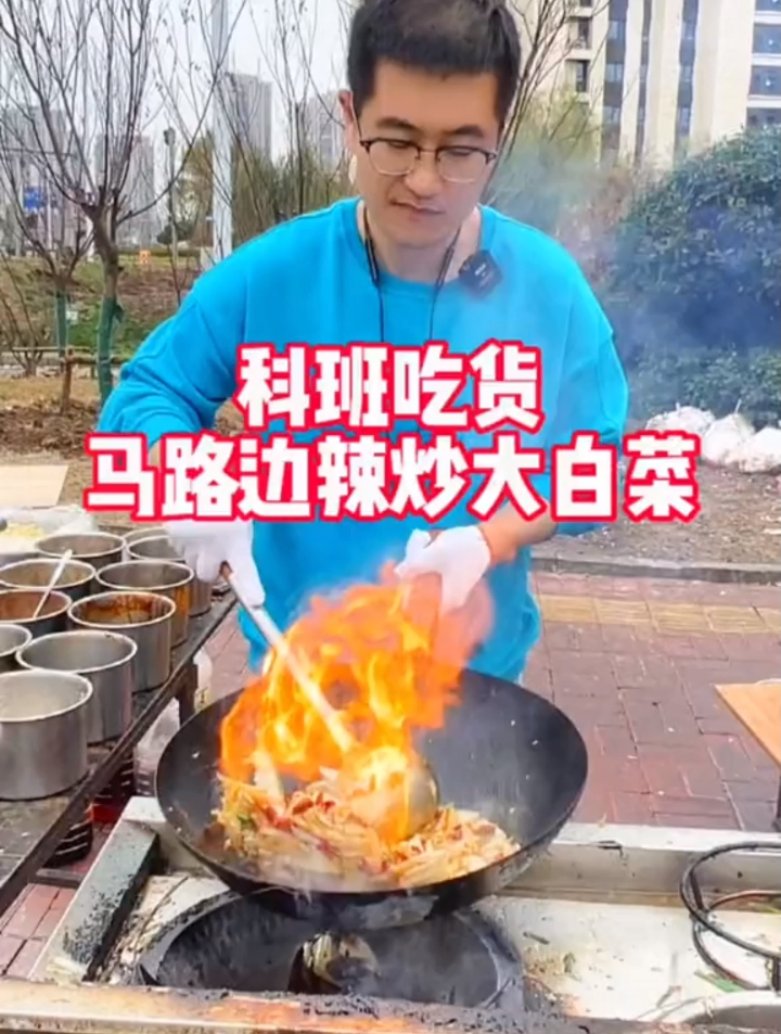 马路边辣炒大白菜,过一下油老好吃了