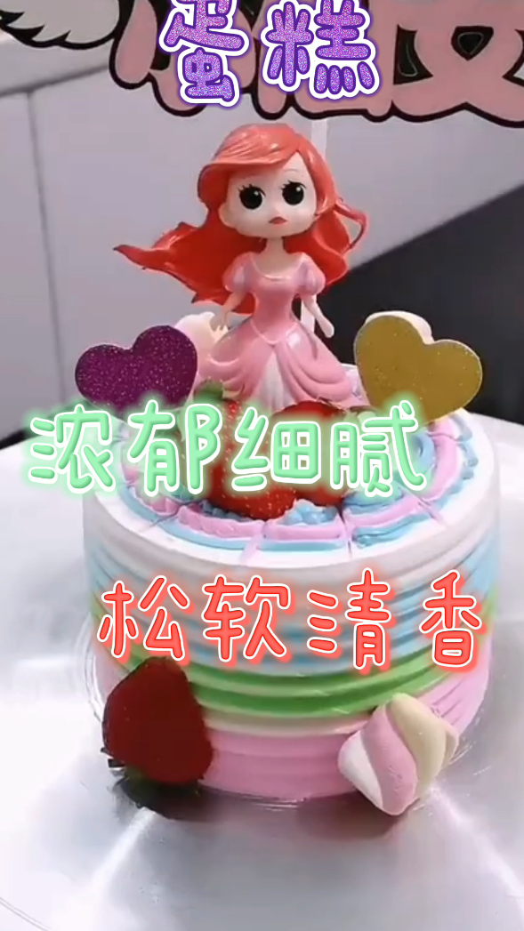 仙女彩虹蛋糕,浓郁细腻松软清香,好吃到舔手指!