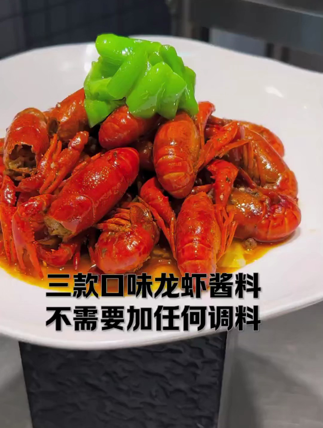 给大家上线三款可以商用的小龙虾酱料