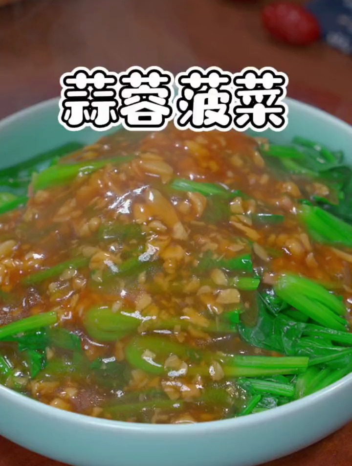 翠绿可口的蒜蓉菠菜