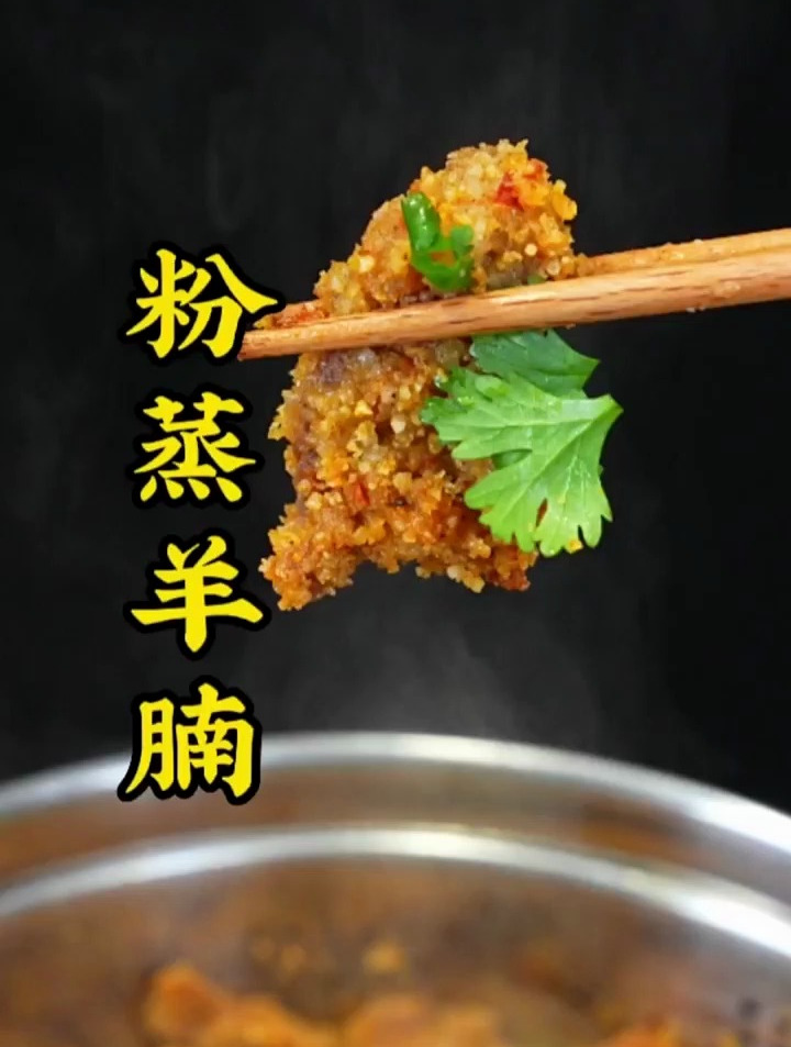 粉蒸羊肉的川菜做法分享,详细又简单步步到位,你要收藏保存吗?
