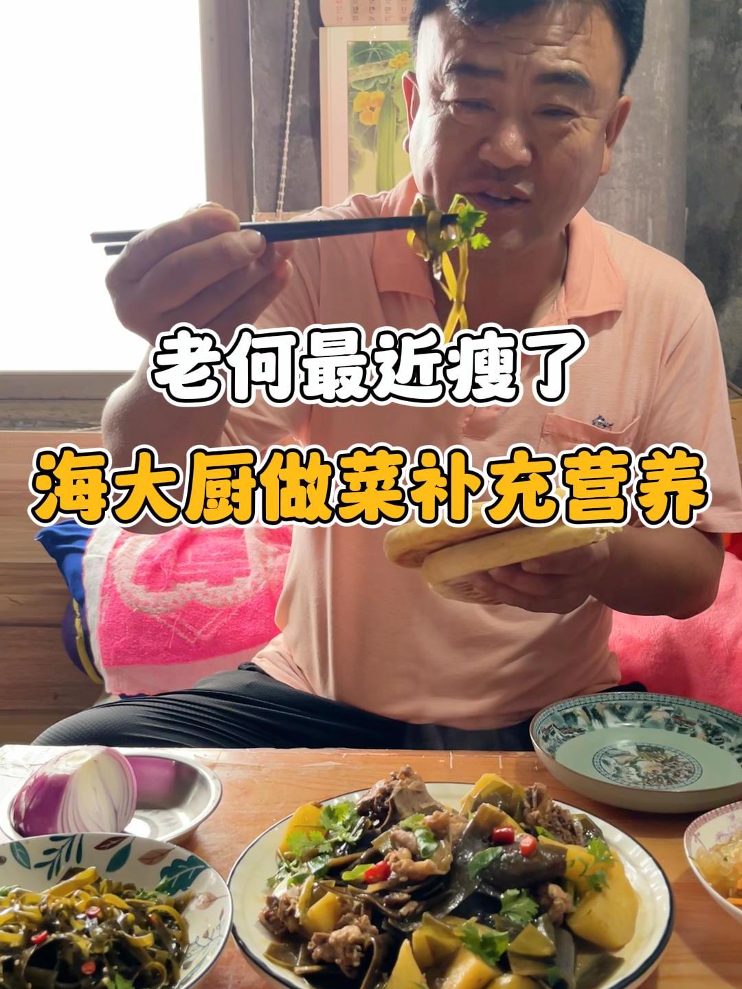 最近老海看老何瘦了,亲自下厨做了一盘鸡肉炖土豆海带