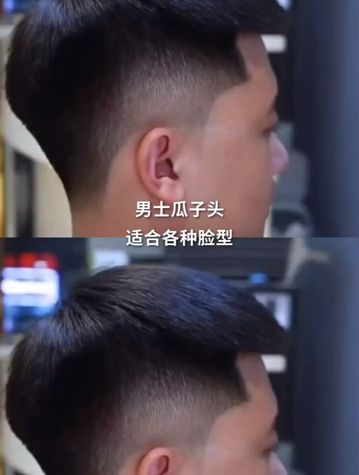 专业男士发型设计干净有精神男士瓜子头