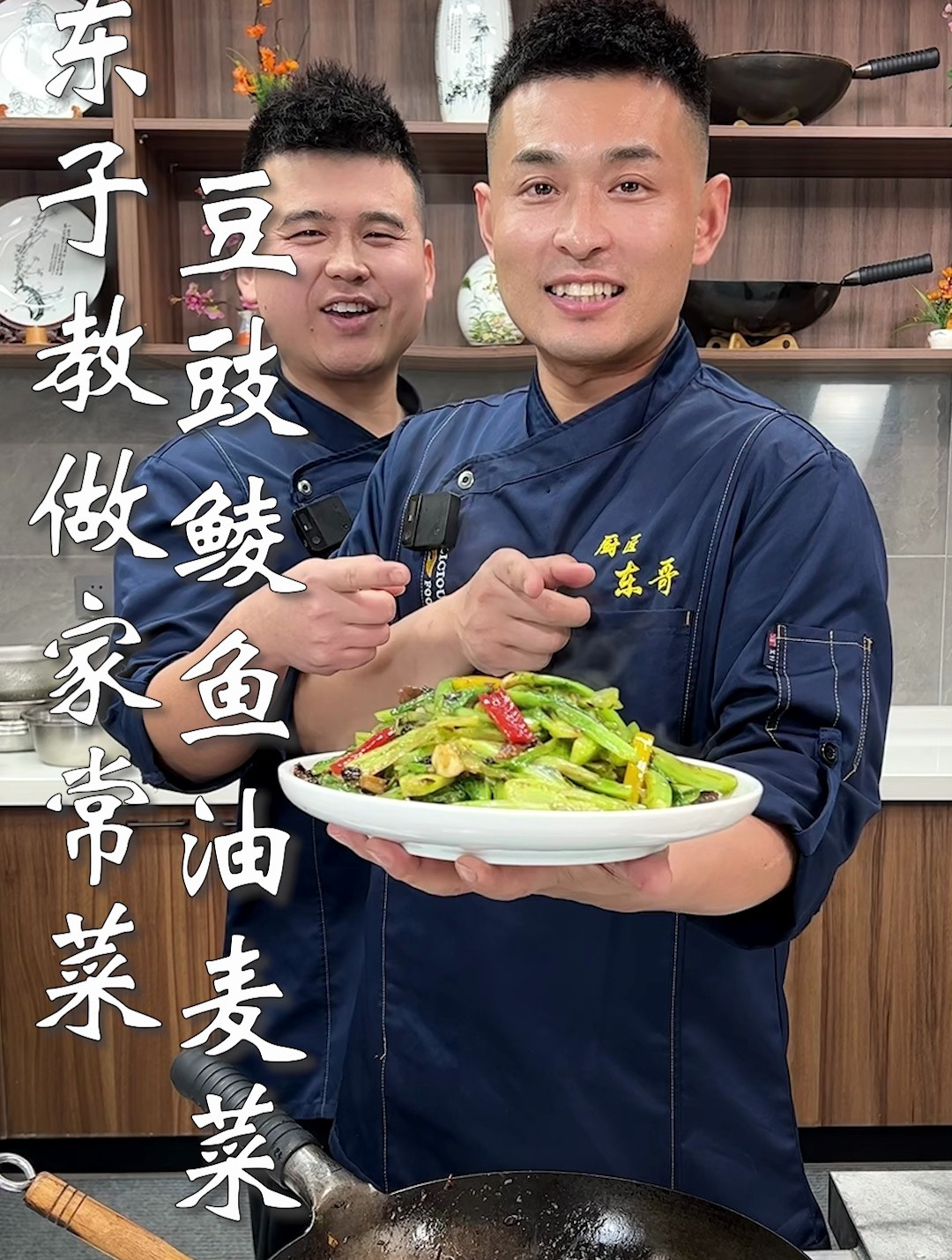 东子教做家常菜,豆豉鲮鱼油麦菜