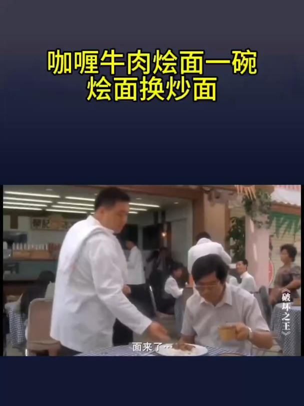 咖喱牛肉烩面一晚,烩面换炒面
