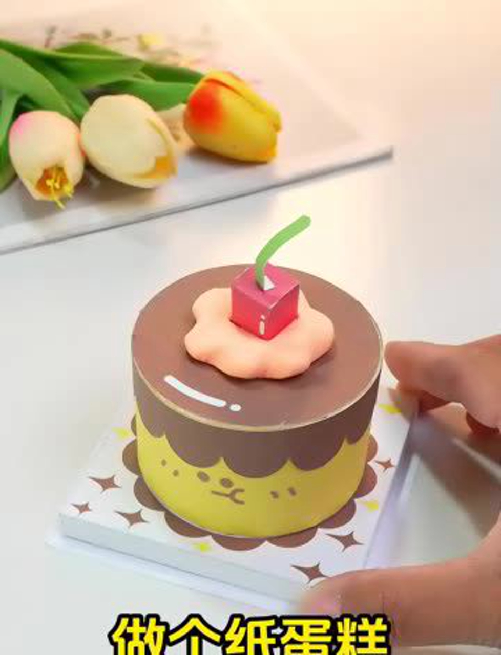 折纸小蛋糕,给生日的小伙伴们一个惊喜!