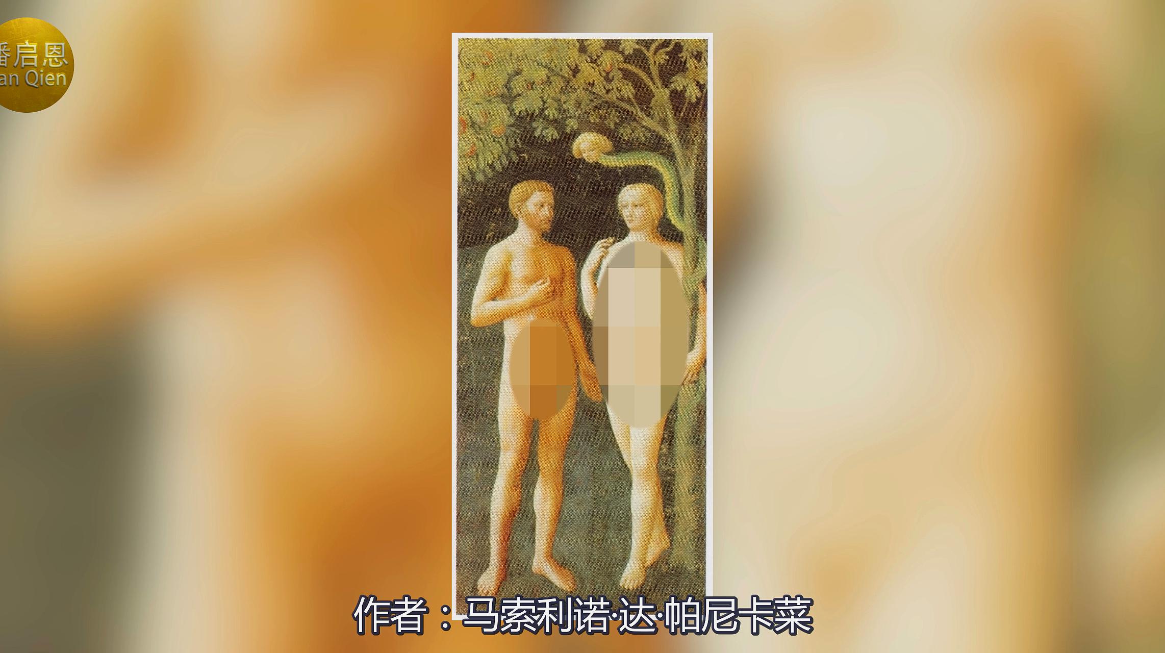 [图]《亚当和夏娃的诱惑》名画欣赏_DRAW_051