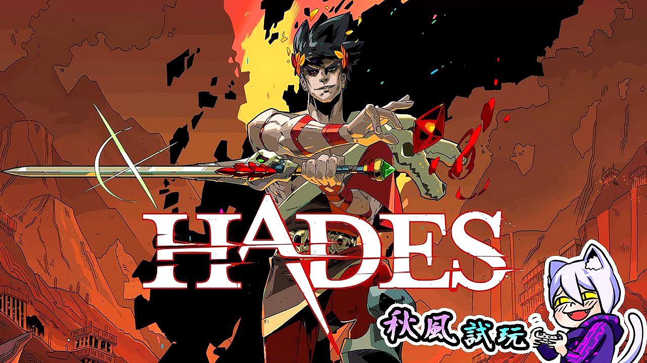 [图]老爸抓回儿子的方法就是杀了他 Hades 哈迪斯 秋风试玩