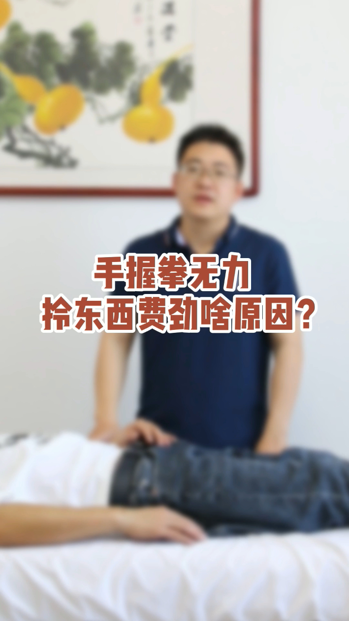 手麻,握拳无力,拎东西费劲儿是什么原因?这里给您讲一讲