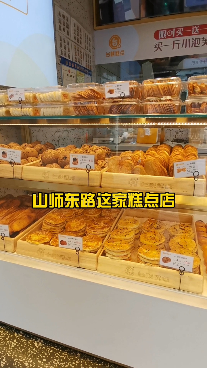 在济南吃糕点必选这里 台峡糕点 开店 创业