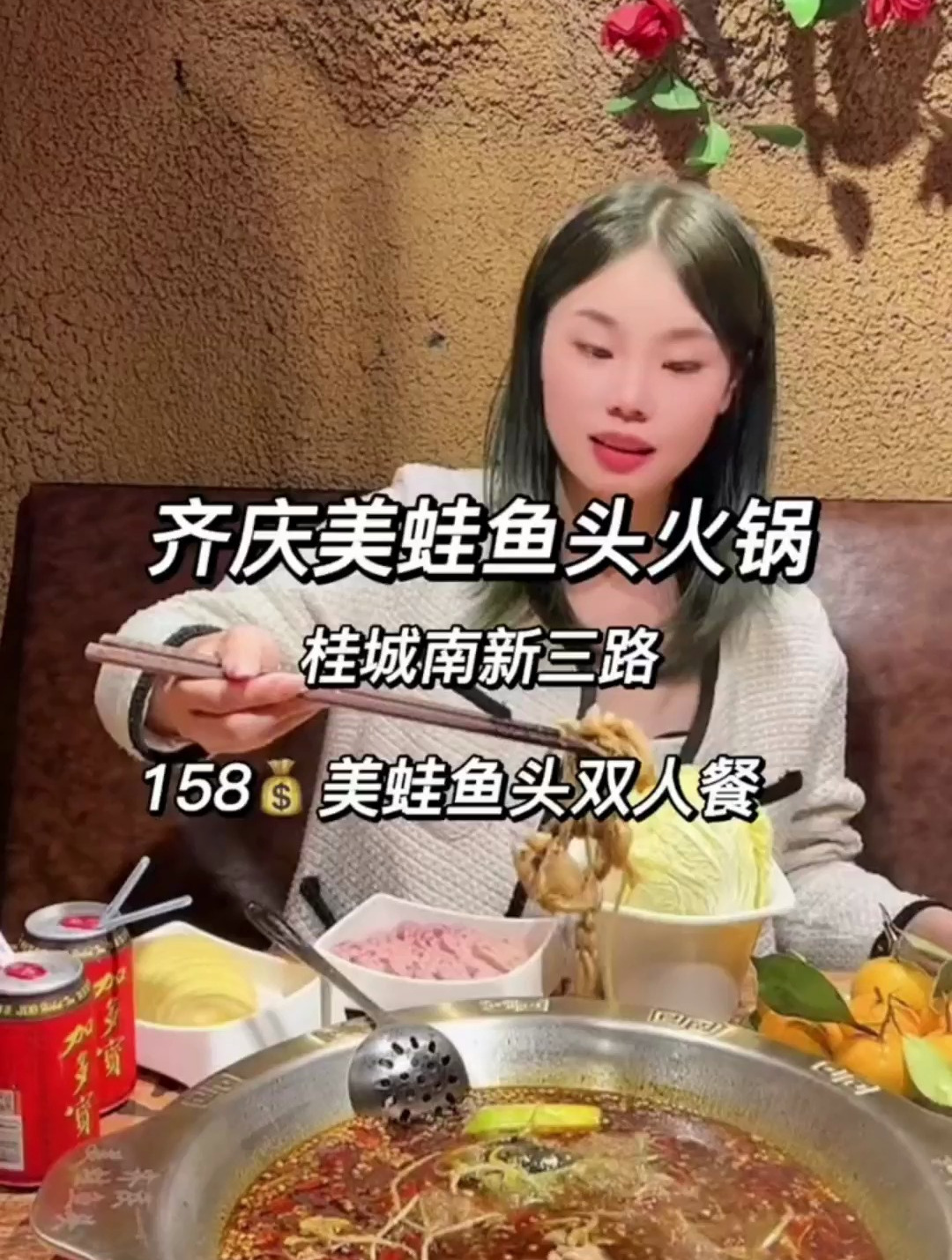 辣星人不要错过桂城齐庆美蛙鱼头火锅