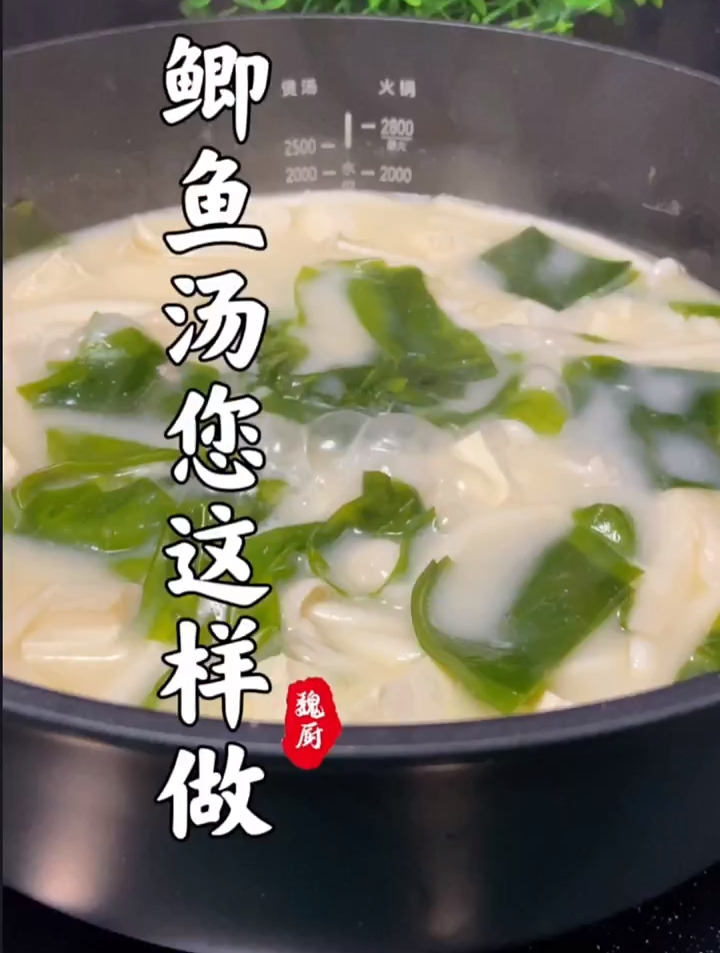 没有鲫鱼的鲫鱼海带豆腐汤营养丰富鲜美浓香