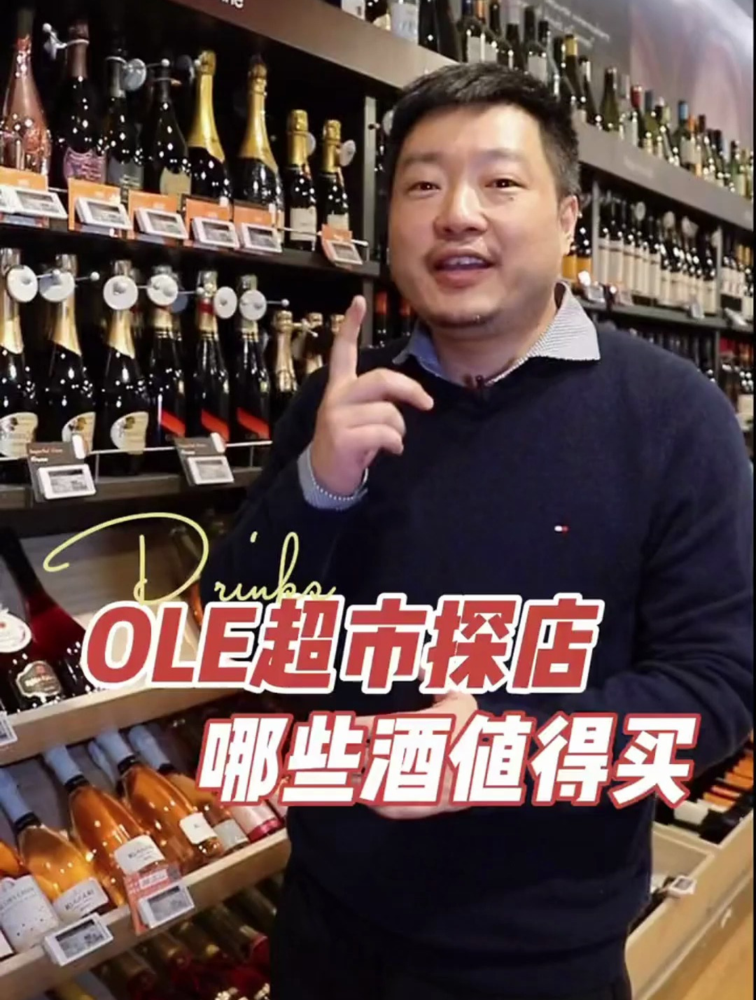 今天逛超市 为你们整理了份值得买的酒单 建议直接抄作业