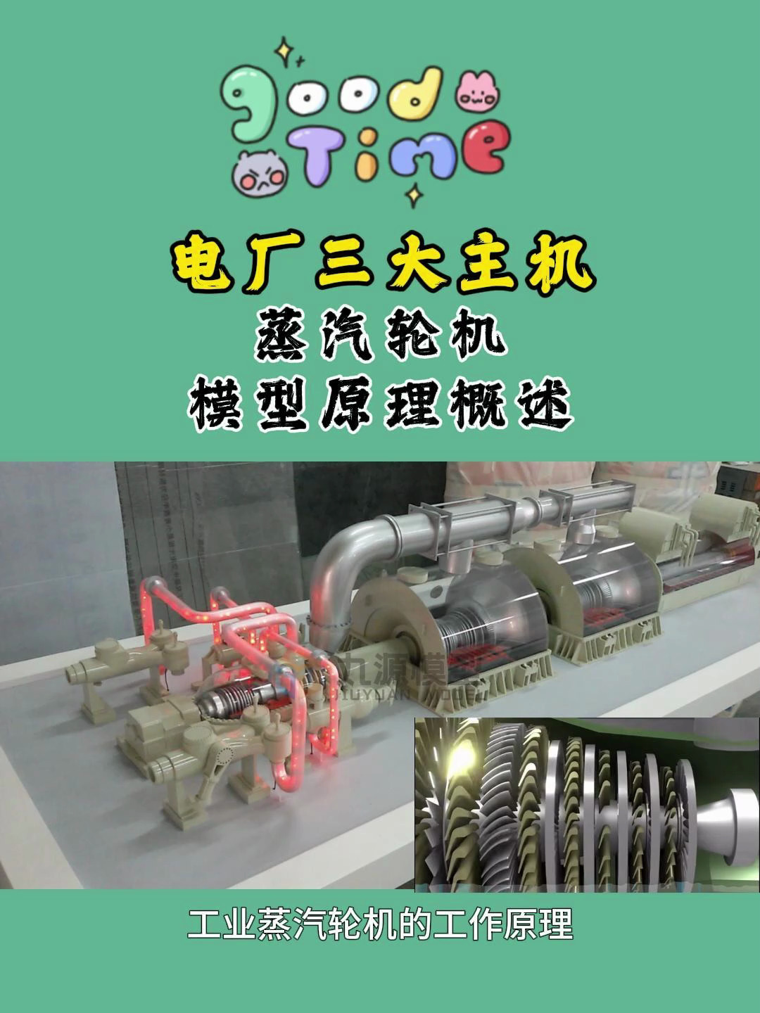 电厂三大主机 蒸汽轮机模型原理概述