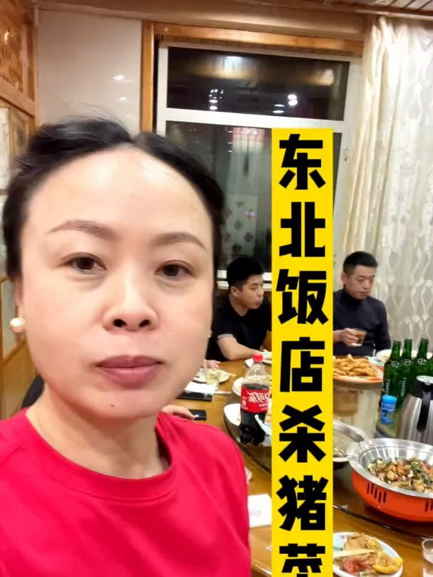 带你看看东北杀猪菜饭店 五花八门的菜品以及惊人的菜量